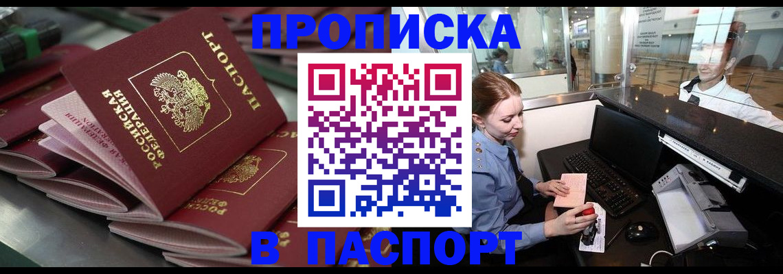 прописка для школы в Гурьевске